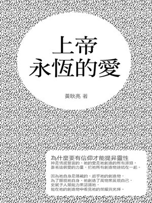 cover image of 上帝永恆的愛